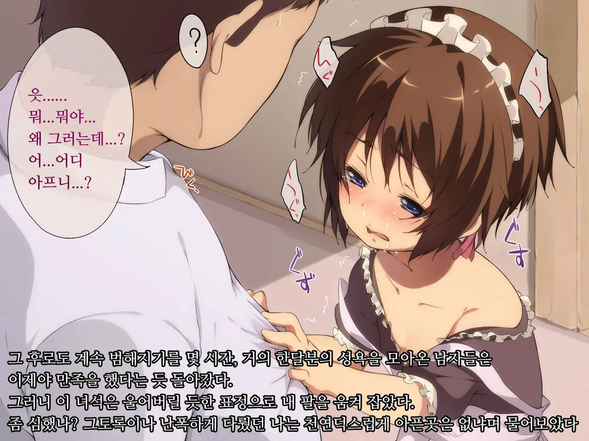 Otaku No Ore O Baka Ni Shita Kusogaki O Kankin! Shikaeshi Sekkan!! | 오타쿠인 나를 바보취급하는 애새끼를 감금! 보복 훈계!!
